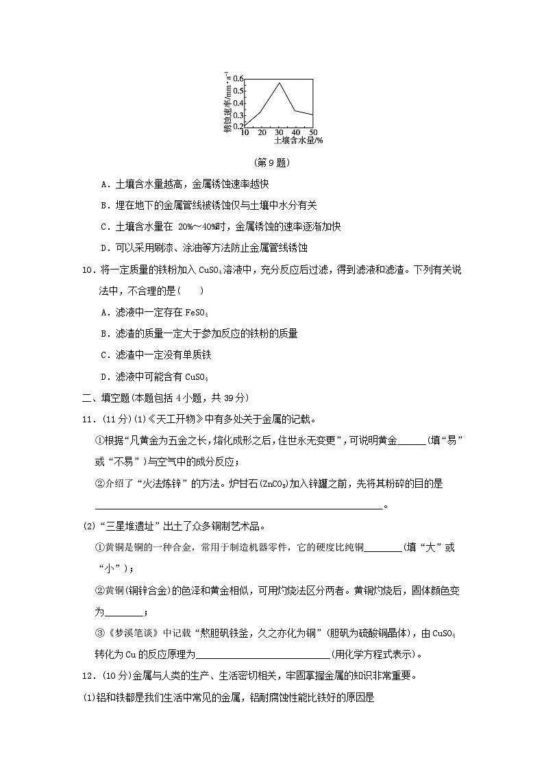 福建省2024九年级化学上册第6章金属资源综合利用学情评估试卷(附答案沪教版)第3页