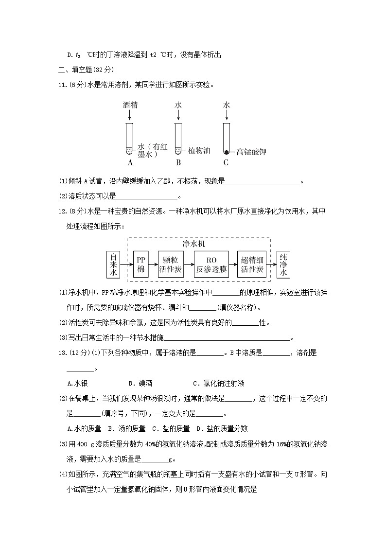 2024九年级化学上册第三单元探秘水世界综合素质评价试卷(附答案鲁教版)第3页