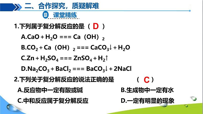 课题3 常见的盐(第2课时)第8页