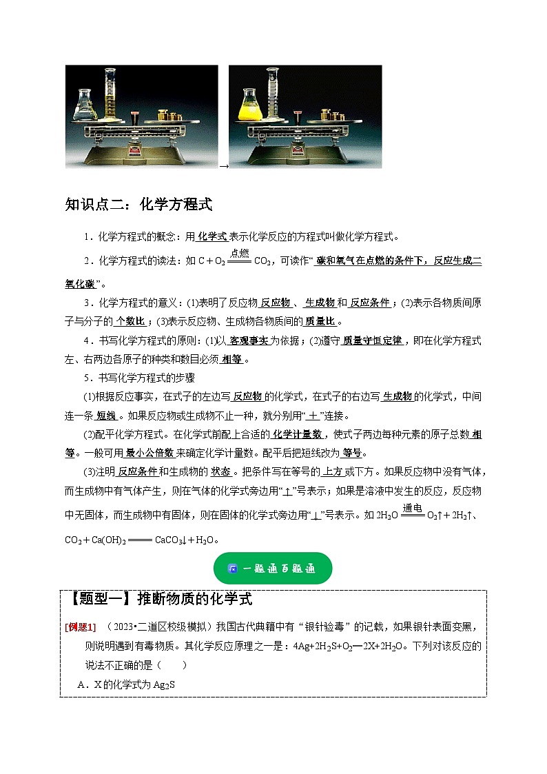 专练03 质量守恒定律的应用(解析版)第2页