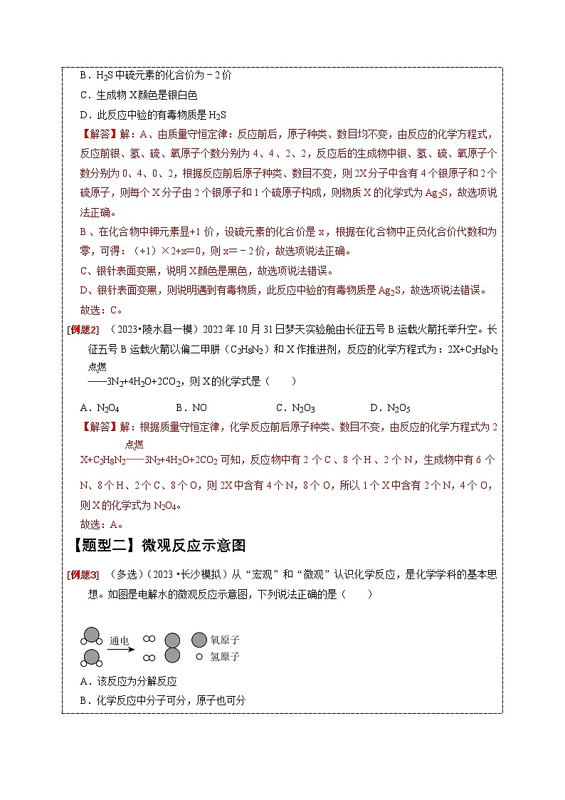 专练03 质量守恒定律的应用(解析版)第3页