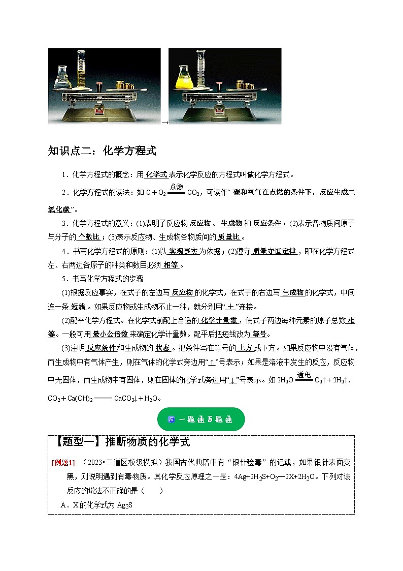 专练03 质量守恒定律的应用(原卷版)第2页