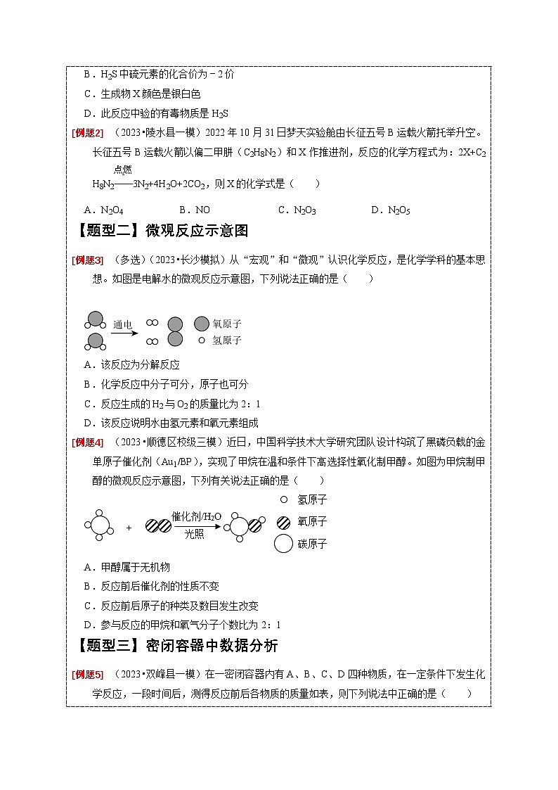 专练03 质量守恒定律的应用(原卷版)第3页
