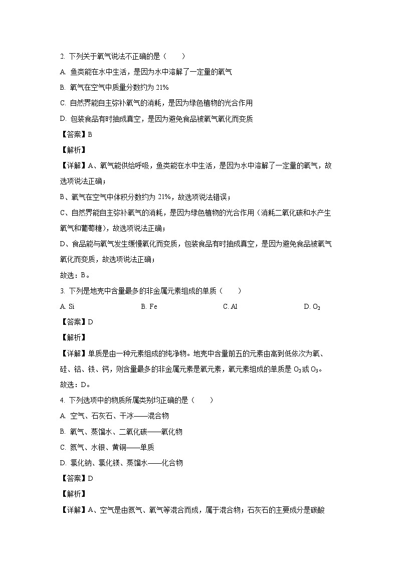 2024-2025学年贵州省遵义市红花岗区期末联考九年级上学期12月期末模拟化学试卷(解析版)第2页