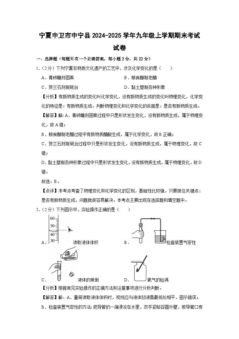 2024-2025学年宁夏中卫市中宁县九年级上学期期末考试化学试卷(解析版)第1页