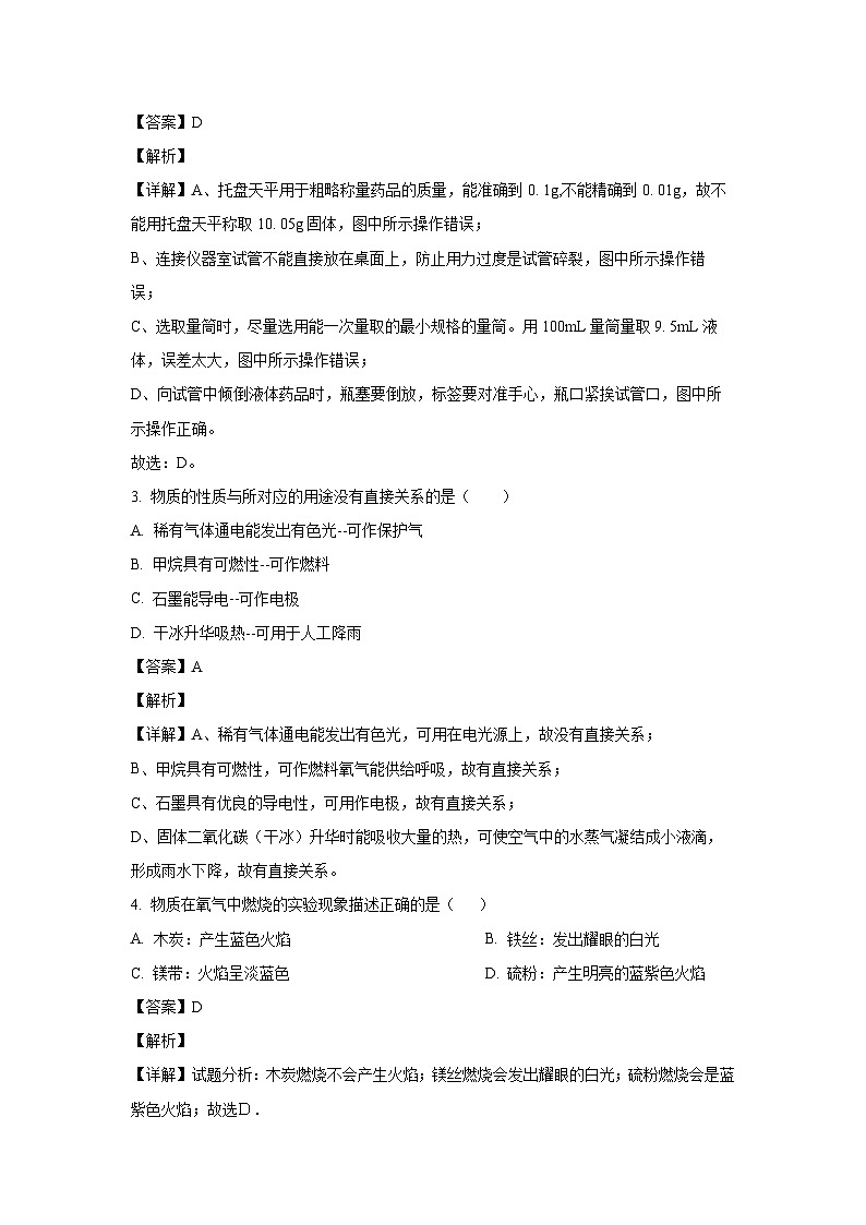 2024-2025学年四川省成都市九年级上学期期末模拟测化学试卷(解析版)第2页