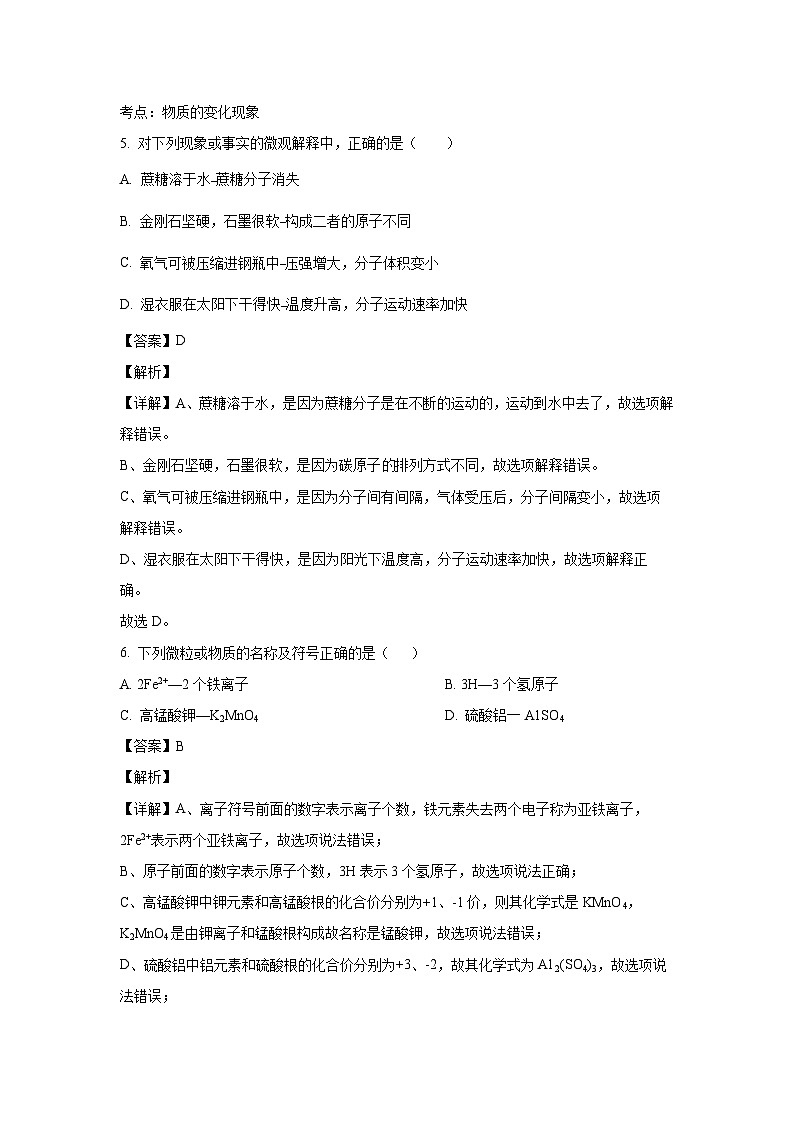 2024-2025学年四川省成都市九年级上学期期末模拟测化学试卷(解析版)第3页
