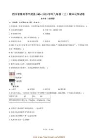 2024~2025学年四川省绵阳市平武县九年级(上)期末化学试卷(含答案)