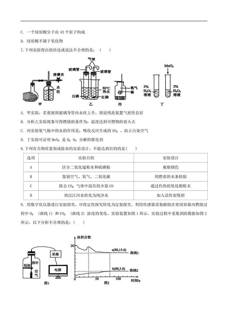 2024~2025学年陕西省汉中市宁强县九年级上1月期末化学试卷(含答案)第2页