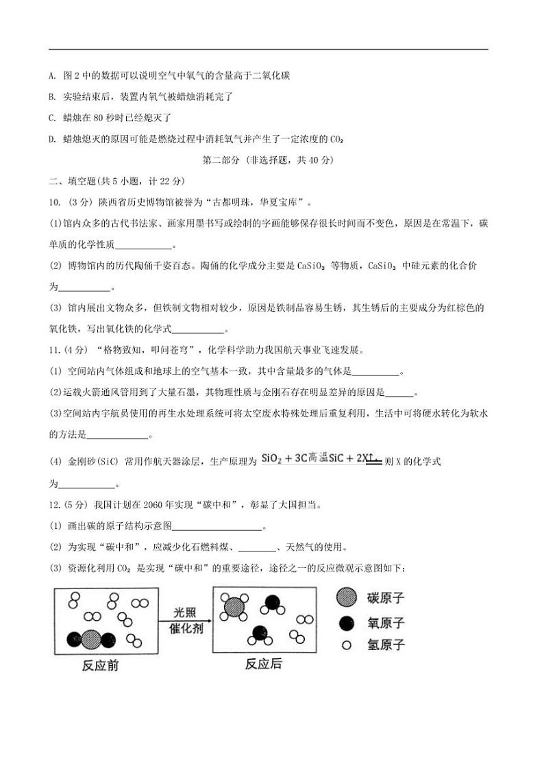 2024~2025学年陕西省汉中市宁强县九年级上1月期末化学试卷(含答案)第3页