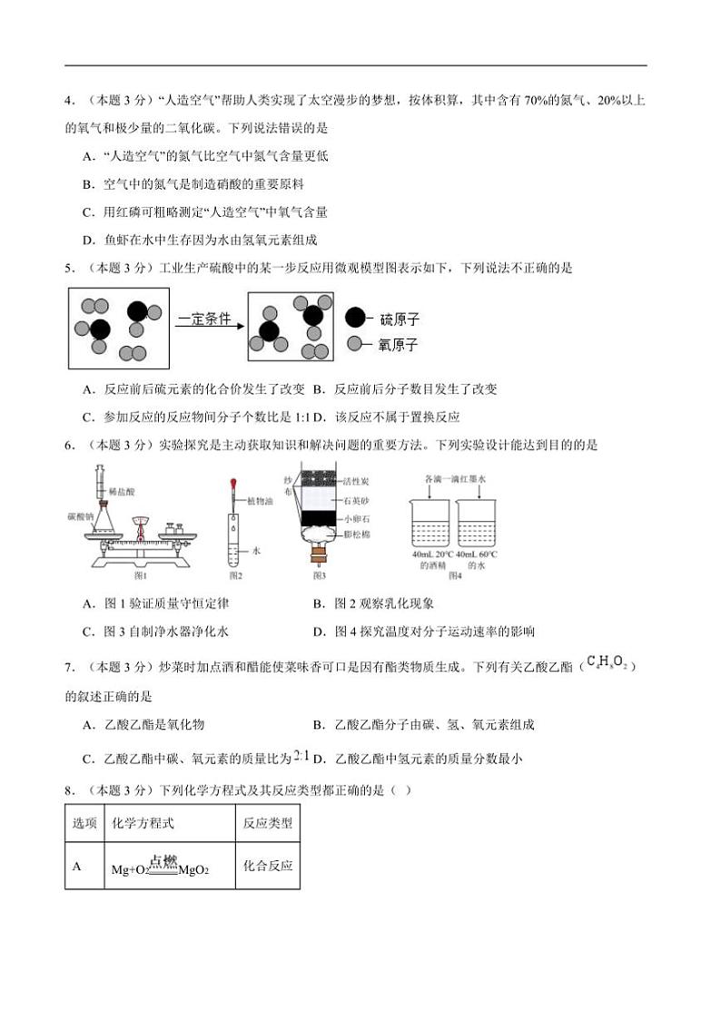2024~2025学年四川省泸州市江阳区泸州老窖天府中学九年级上1月期末化学试卷(含答案)第2页