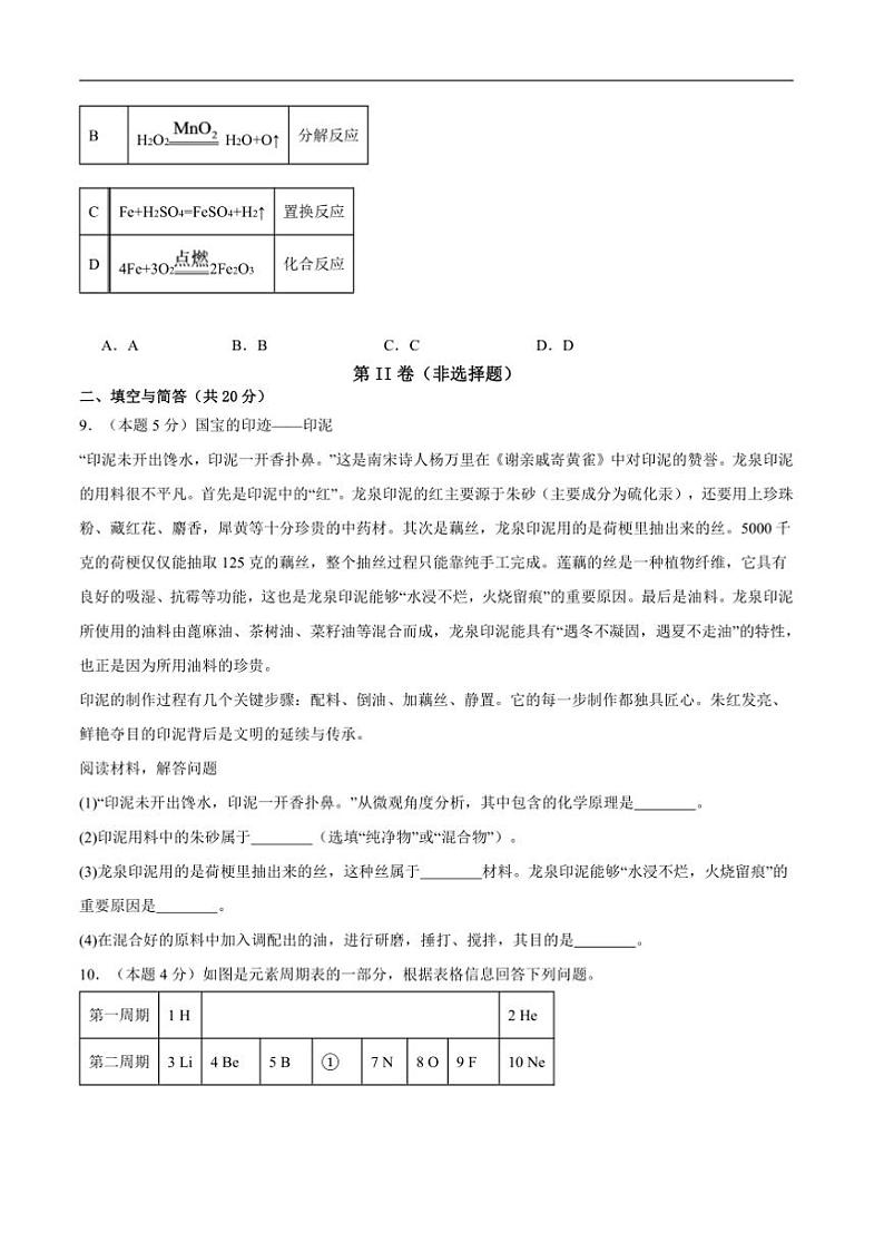 2024~2025学年四川省泸州市江阳区泸州老窖天府中学九年级上1月期末化学试卷(含答案)第3页
