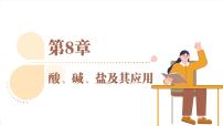 初中化学沪教版（2024）九年级下册（2024）第1节 溶液的酸碱性评课ppt课件