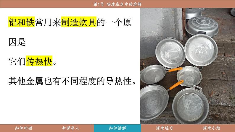 科粤版(2024)九年级化学下册6.1金属的物理性质(课件)第7页