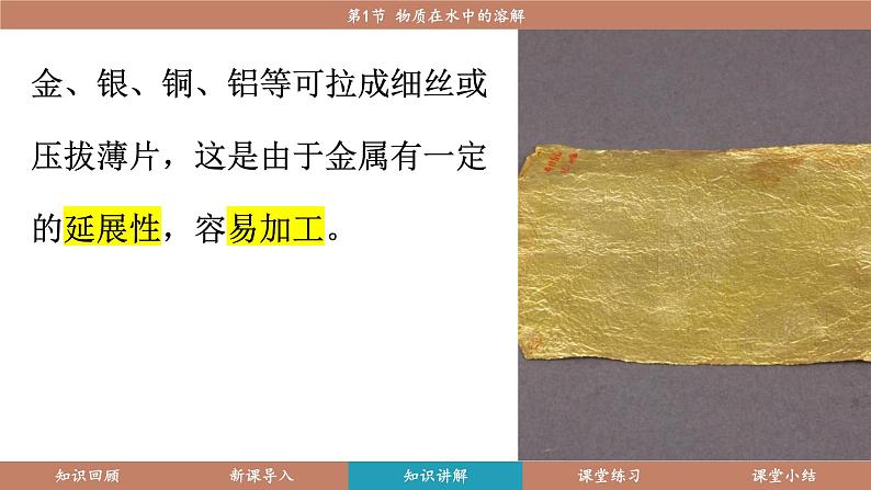 科粤版(2024)九年级化学下册6.1金属的物理性质(课件)第8页