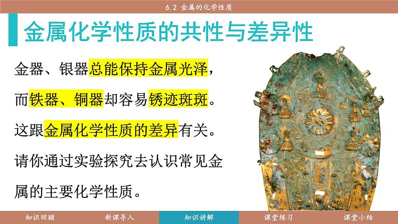 科粤版(2024)九年级化学下册6.2金属的化学性质(课件)第6页