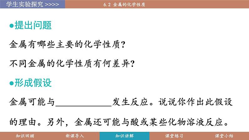 科粤版(2024)九年级化学下册6.2金属的化学性质(课件)第7页