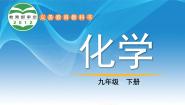初中化学鲁教版（2024）九年级下册（2024）第三节 化学与农业生产备课课件ppt