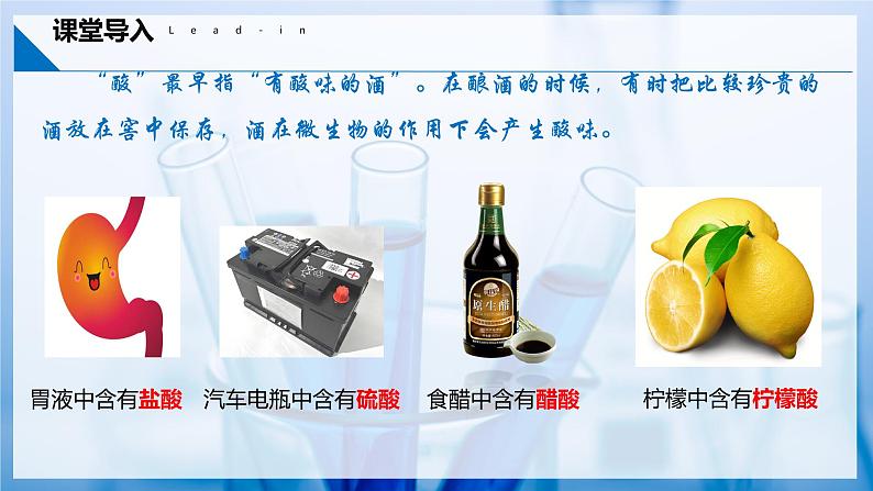 10.2 常见的酸和碱(第1课时)(同步课件) 第4页