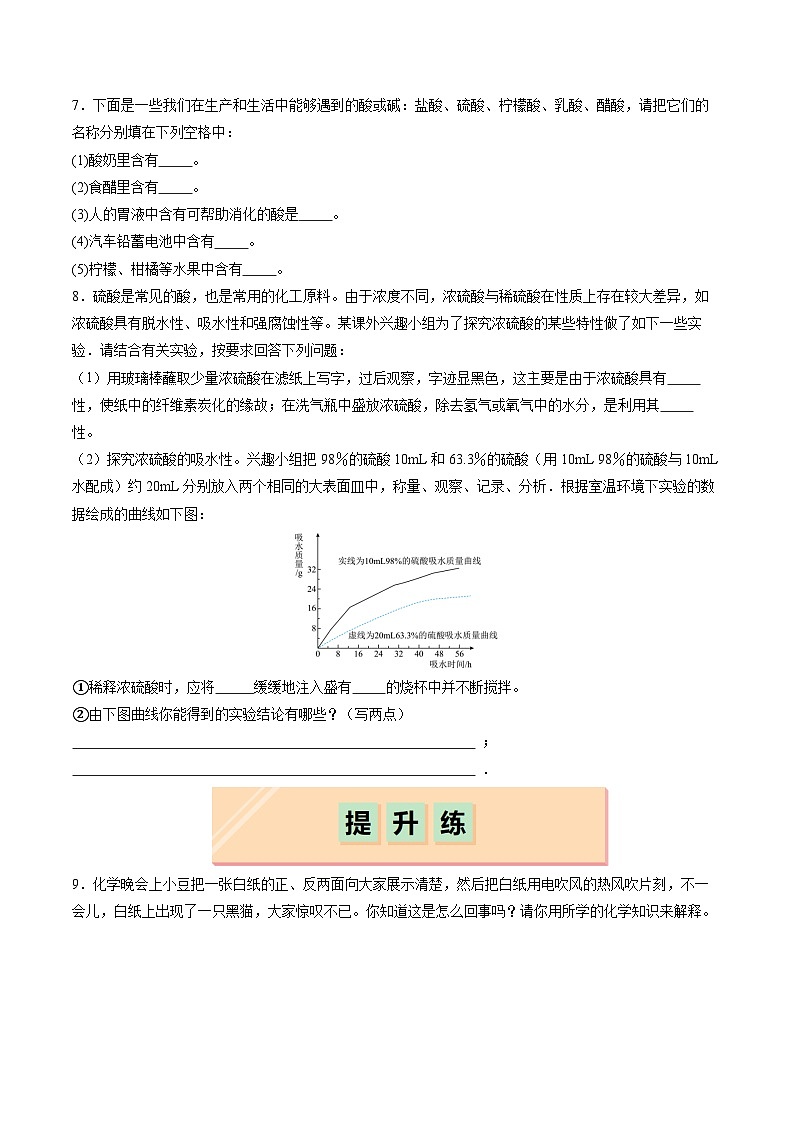 10.2 常见的酸和碱(第1课时)(分层练习)(原卷版)第2页
