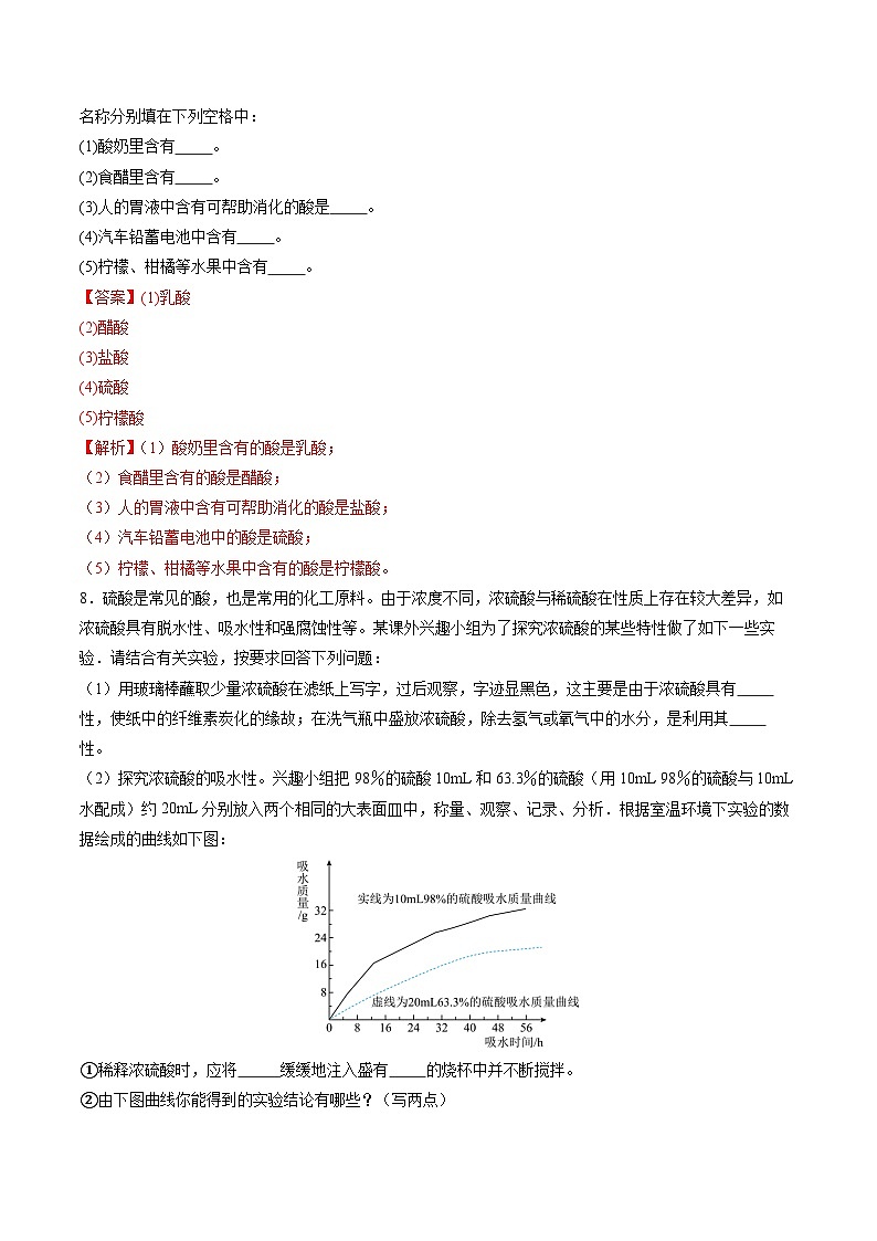 10.2 常见的酸和碱(第1课时)(分层练习)(解析版)第3页