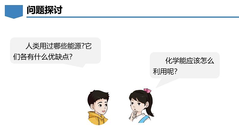 9.3 化学与能源-初中化学九年级下册同步教学课件(科粤版2024)第3页