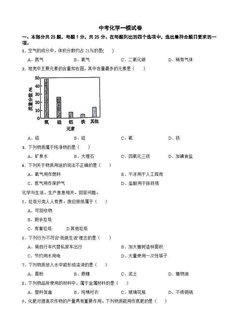 北京市通州区2025年中考化学一模试卷附参考答案第1页