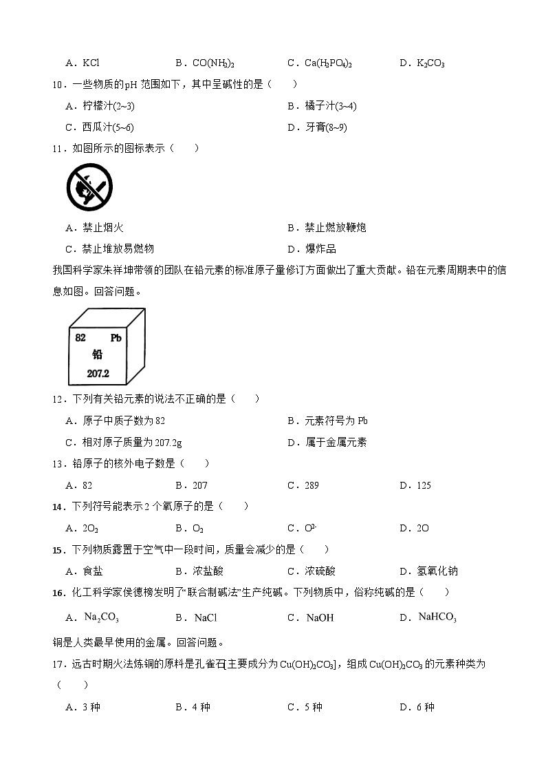 北京市通州区2025年中考化学一模试卷附参考答案第2页
