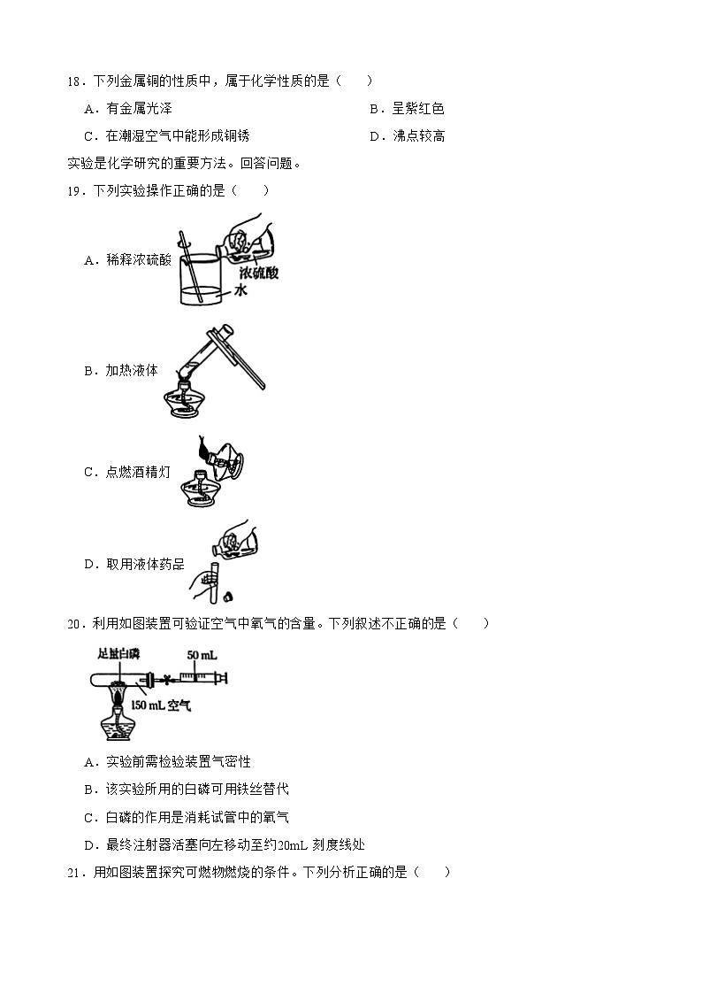北京市通州区2025年中考化学一模试卷附参考答案第3页