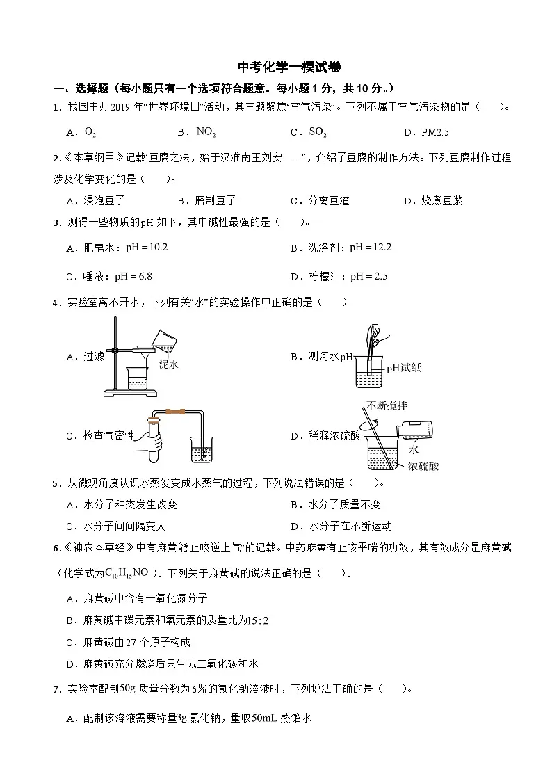 吉林省长春市2025年中考化学一模试卷附参考答案第1页