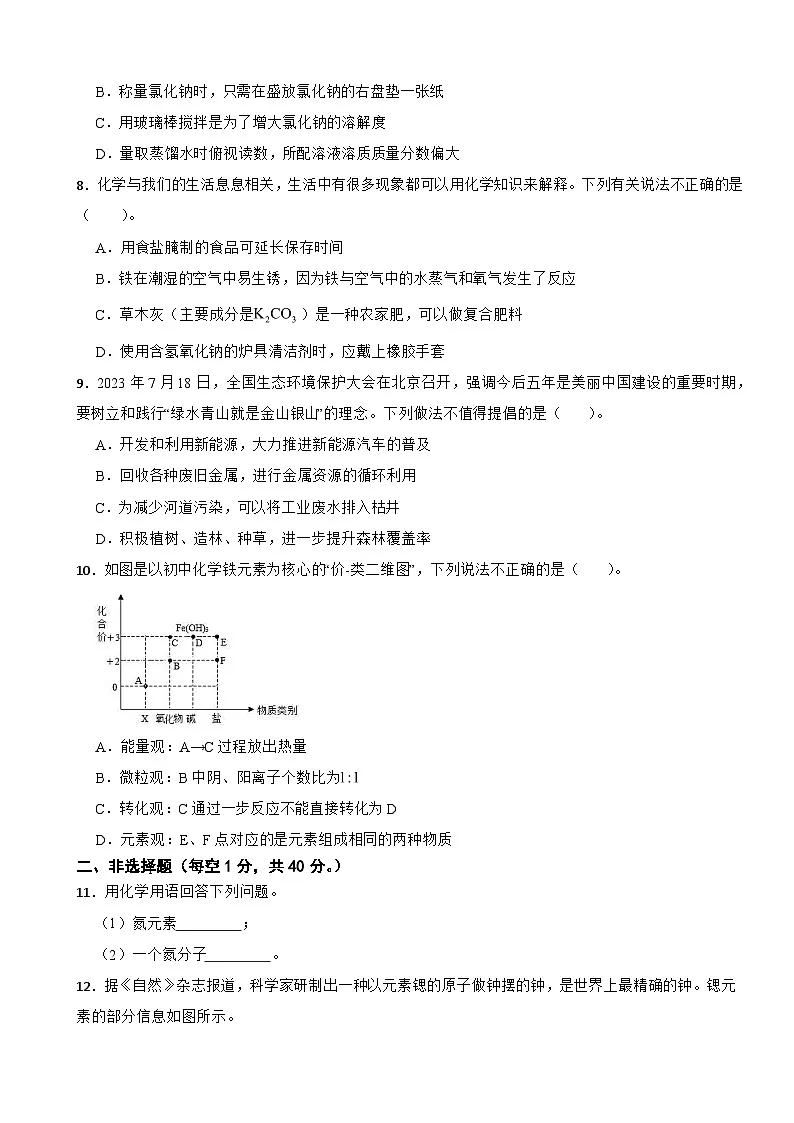 吉林省长春市2025年中考化学一模试卷附参考答案第2页