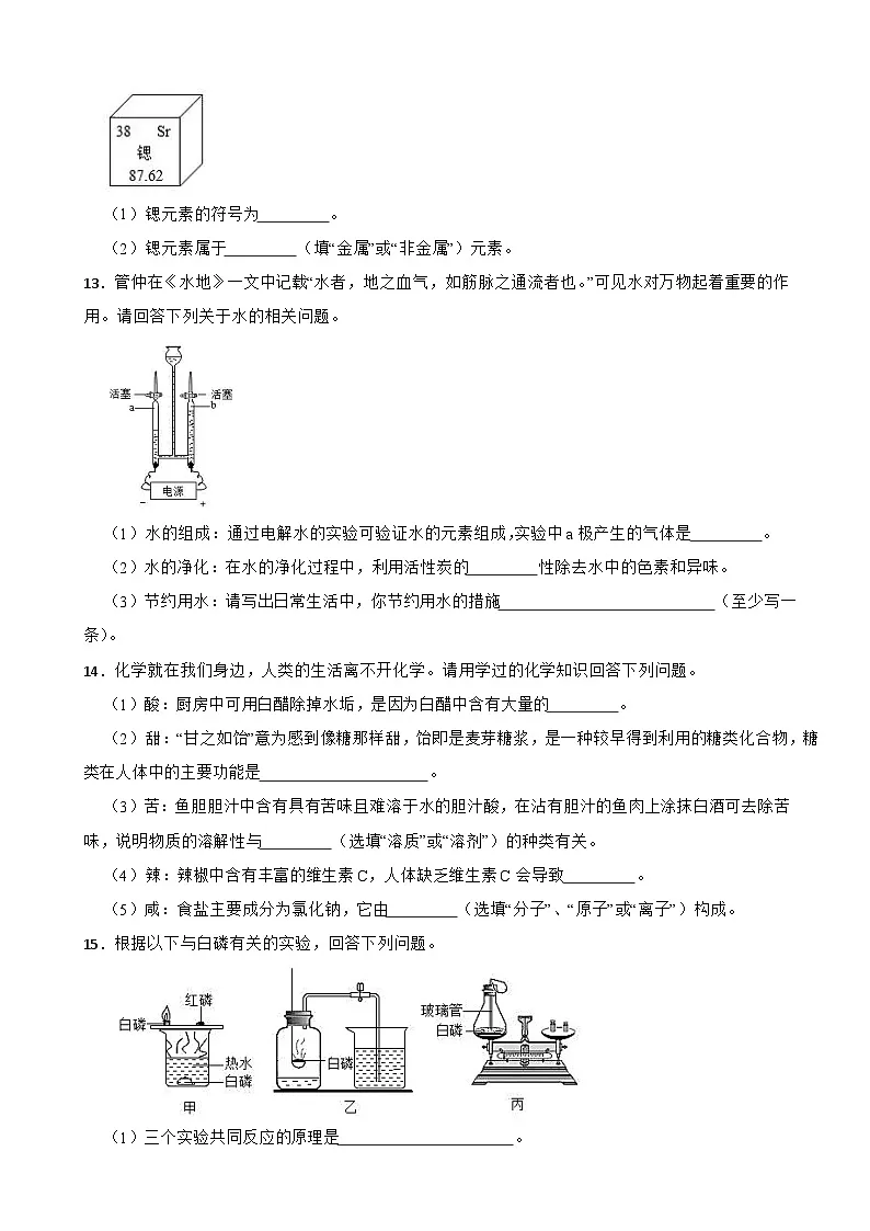 吉林省长春市2025年中考化学一模试卷附参考答案第3页