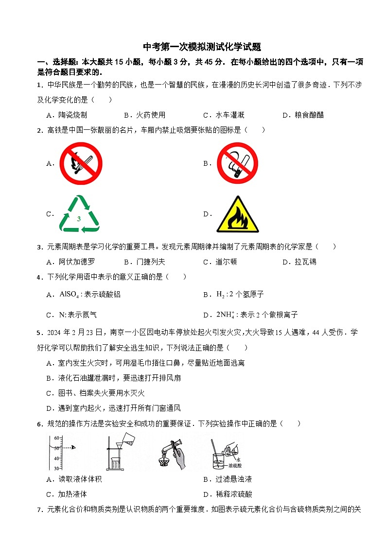 2025年廣東省河源市中考第一次模擬測試化學(xué)試題含答案第1頁