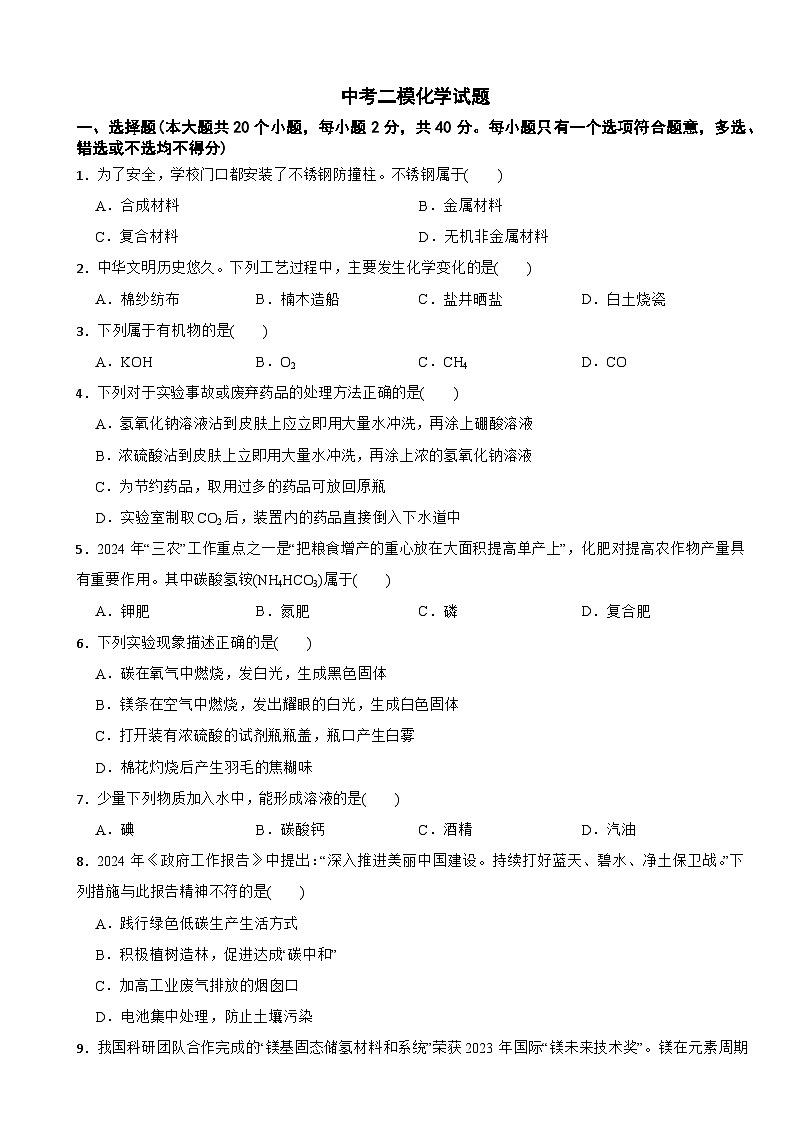 云南省昆明市西山区2025年中考二模化学试题含答案第1页