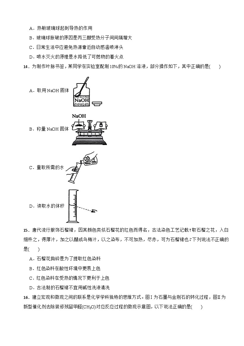 云南省昆明市西山区2025年中考二模化学试题含答案第3页