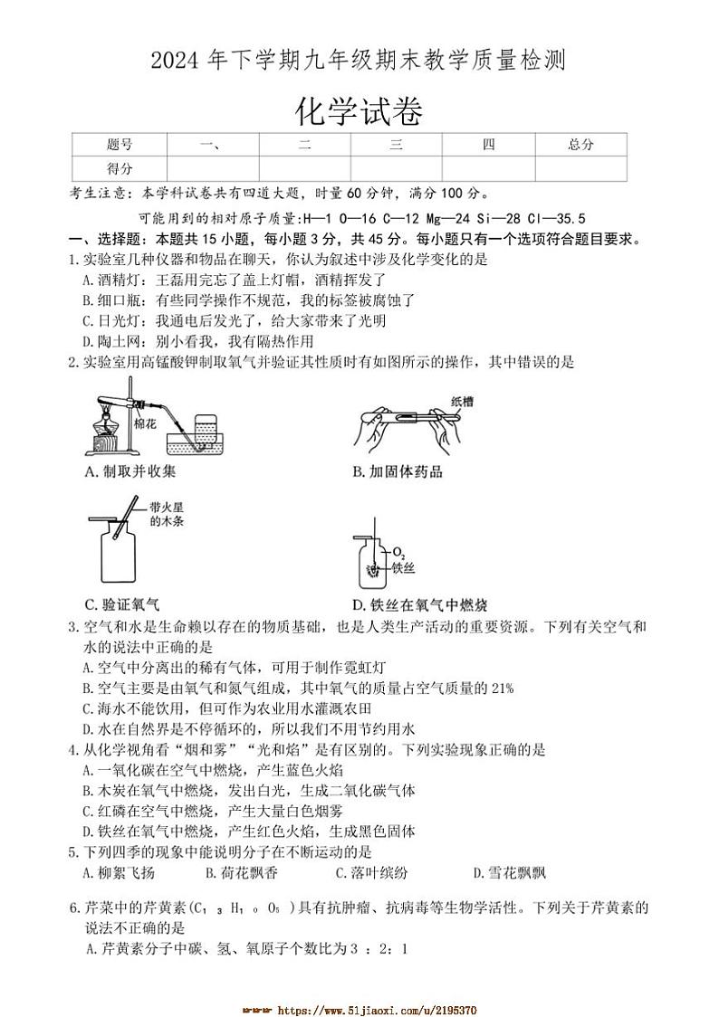 2024~2025学年湖南省张家界市桑植县九年级上1月期末化学试卷(含答案)第1页