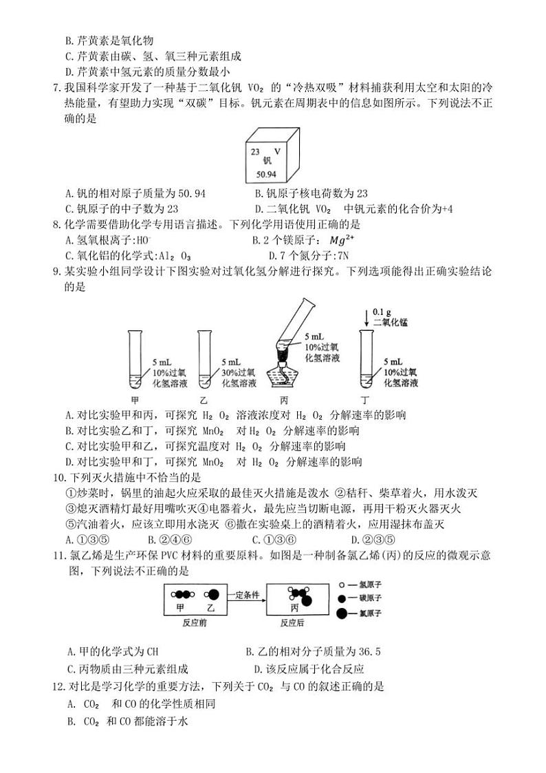 2024~2025学年湖南省张家界市桑植县九年级上1月期末化学试卷(含答案)第2页
