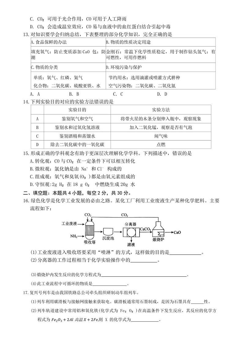 2024~2025学年湖南省张家界市桑植县九年级上1月期末化学试卷(含答案)第3页