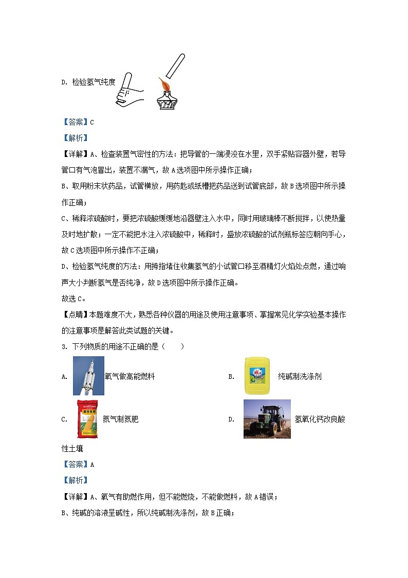 2022-2023学年黑龙江省哈尔滨市香坊区九年级上学期化学期末试卷及答案第2页