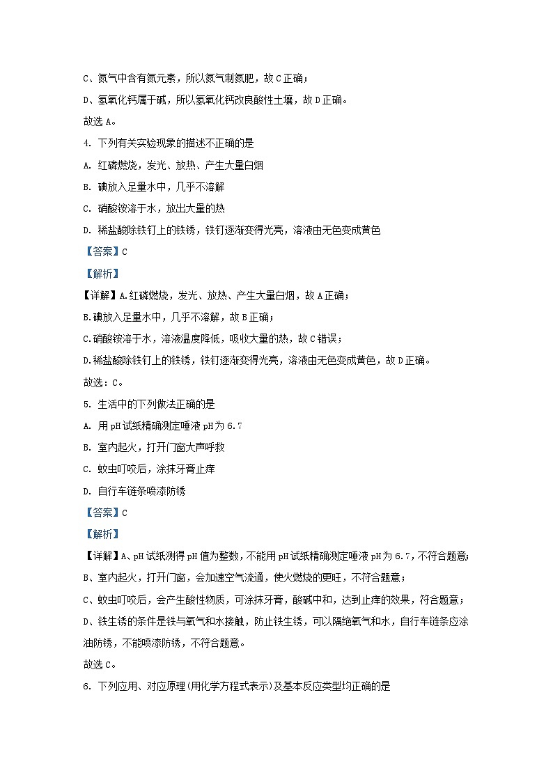 2022-2023学年黑龙江省哈尔滨市香坊区九年级上学期化学期末试卷及答案第3页