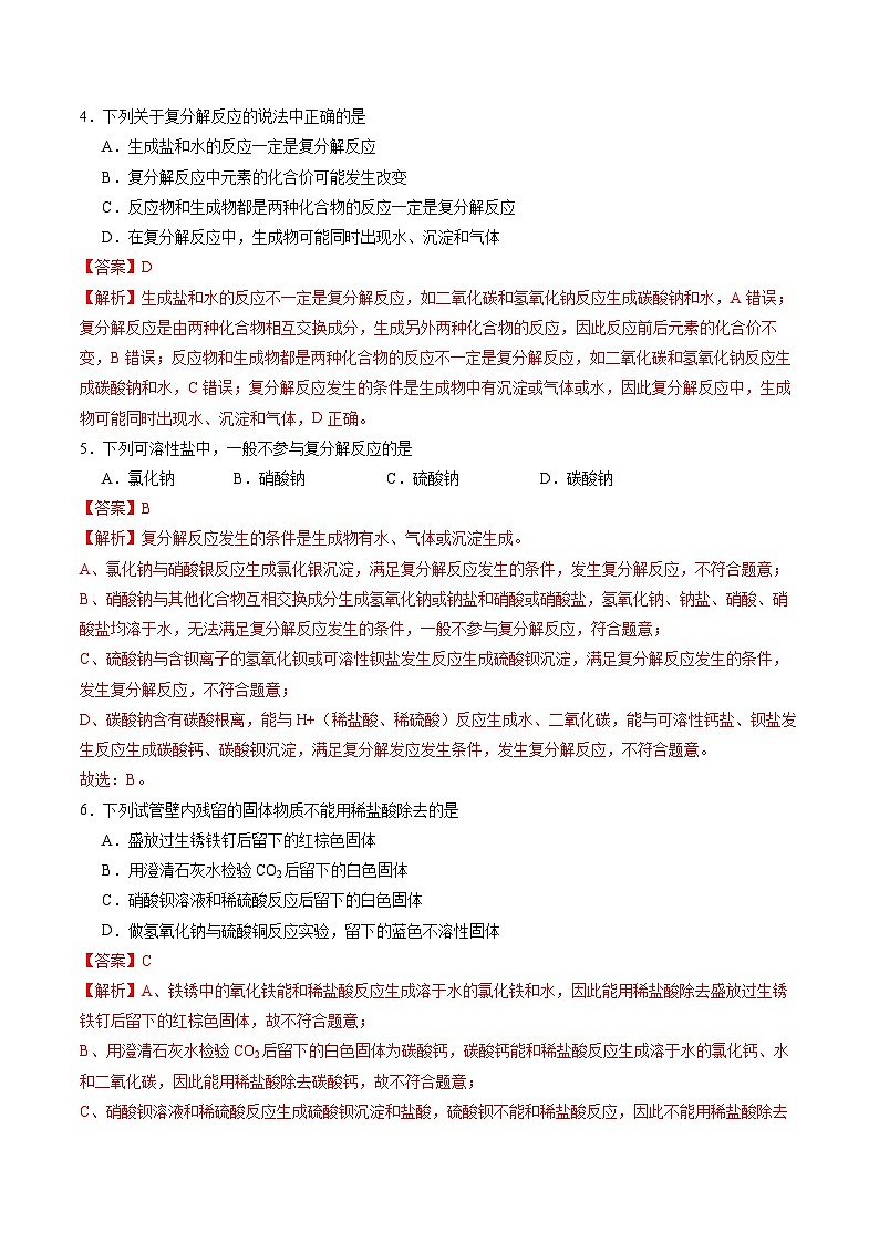 10.3 常见的盐(第2课时)(分层练习)(解析版)第2页