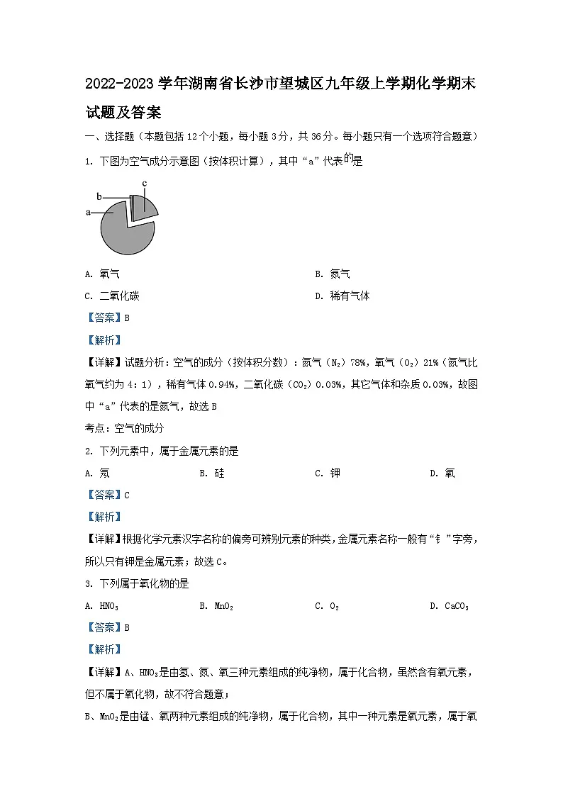 2022-2023学年湖南省长沙市望城区九年级上学期化学期末试题及答案第1页