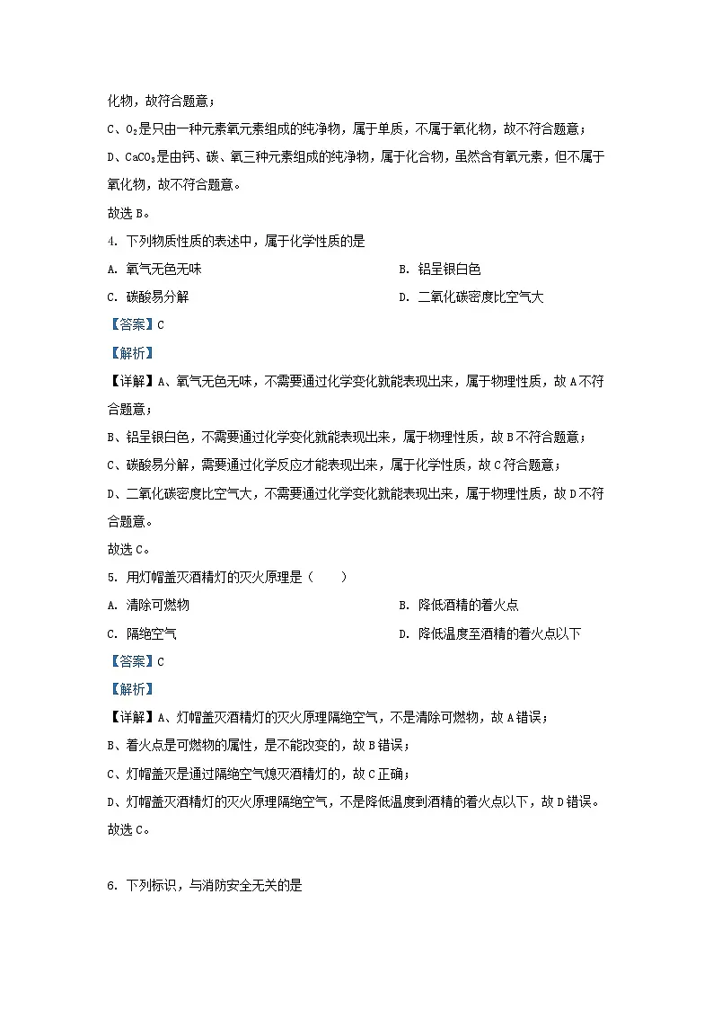 2022-2023学年湖南省长沙市望城区九年级上学期化学期末试题及答案第2页