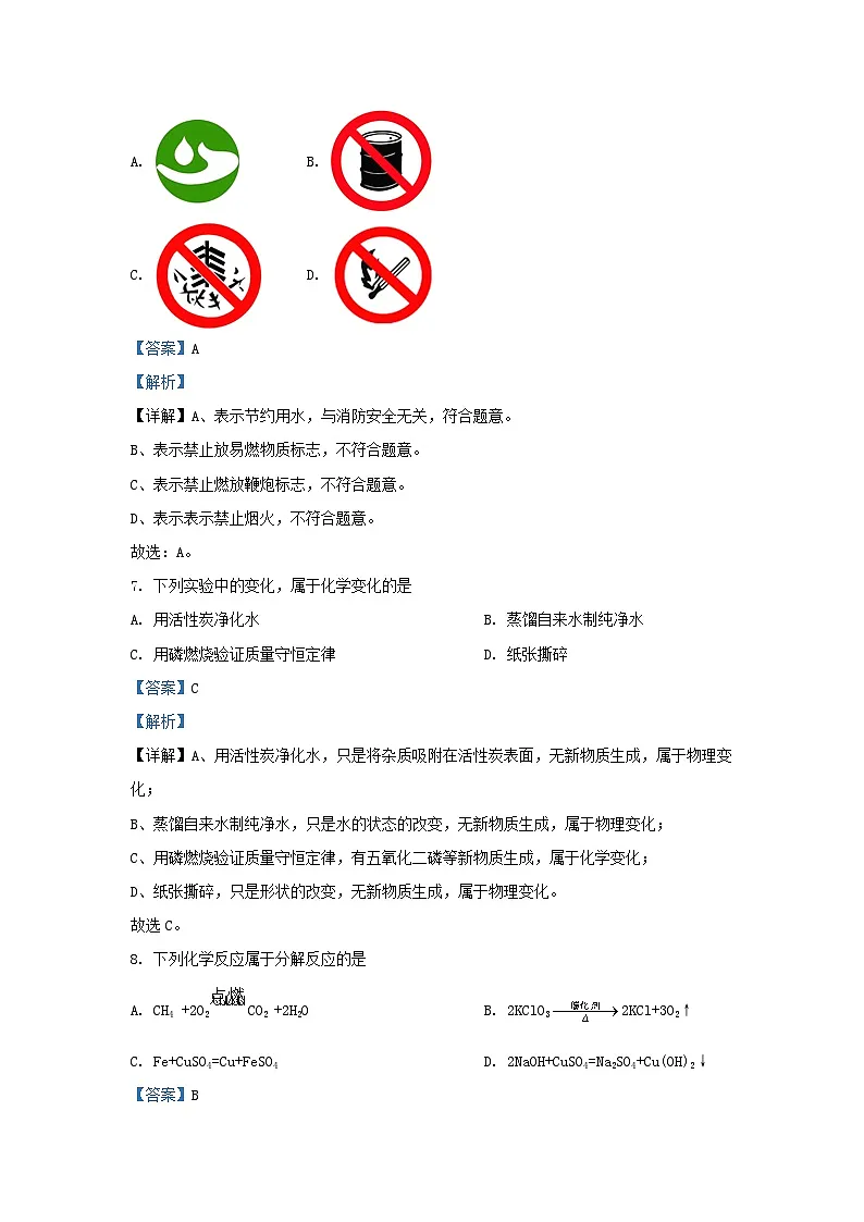 2022-2023学年湖南省长沙市望城区九年级上学期化学期末试题及答案第3页