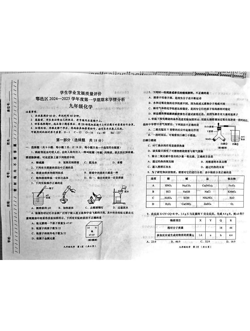 陕西省西安市鄠邑区2024-2025学年九年级上学期1月期末考试化学试题第1页