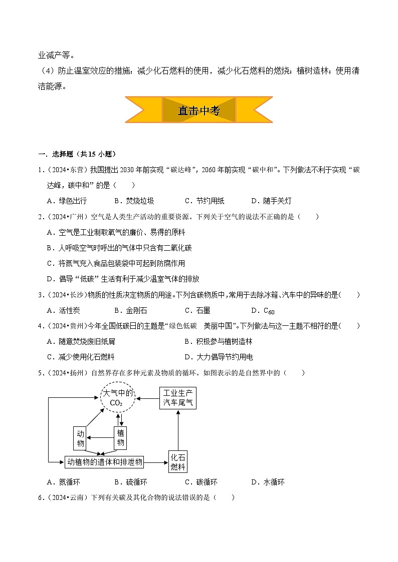 人教版初中化学上册 碳和碳的氧化物 学案第3页