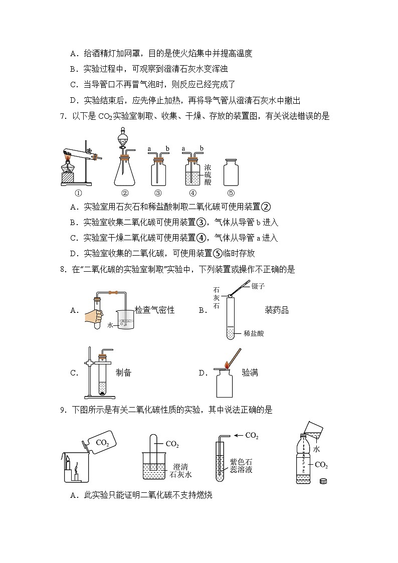 人教版初中化学上册第六单元 碳和碳的氧化物单元检测题(原卷版 无答案)第2页