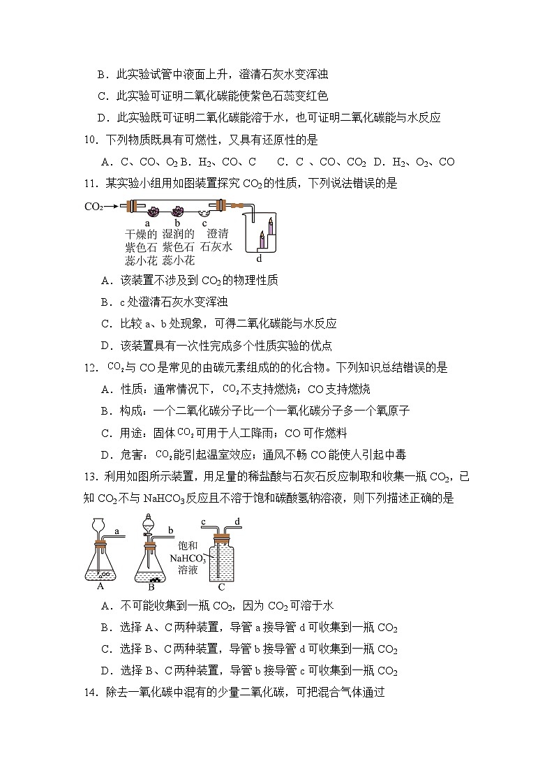 人教版初中化学上册第六单元 碳和碳的氧化物单元检测题(原卷版 无答案)第3页