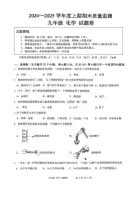 重庆市大足区2024-2025学年九年级上学期期末质量监测化学试题
