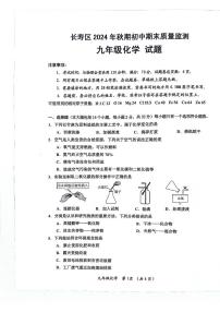 重庆市长寿区2024-2025学年九年级上学期期末质量监测化学试题